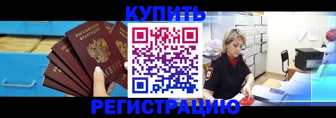 прописка от собственника в Грозном