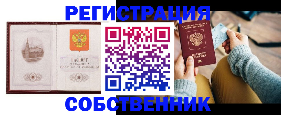 временная регистрация законно в Грозном